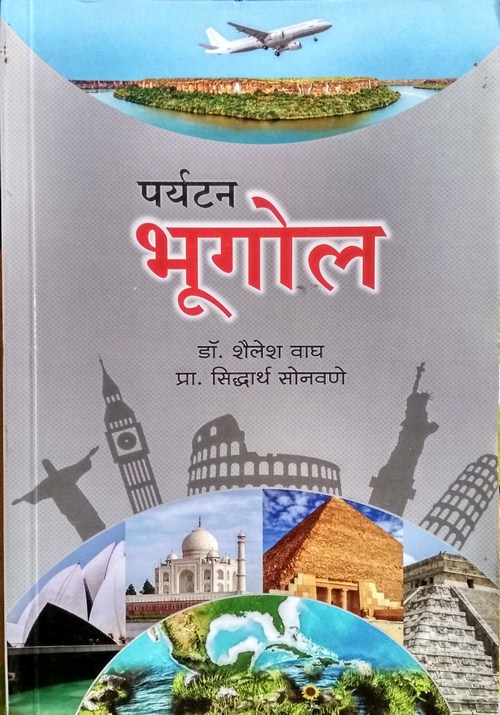 पर्यटन भूगोल